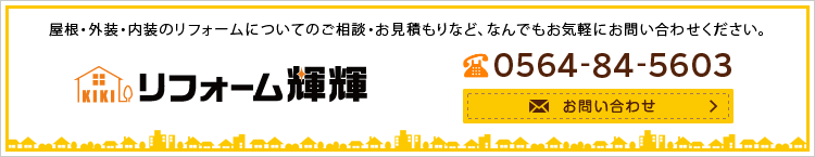 お問い合わせ　電話番号0564-84-5603